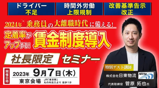 セミナー費用20%オフ