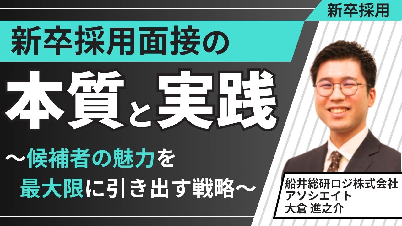 新卒採用