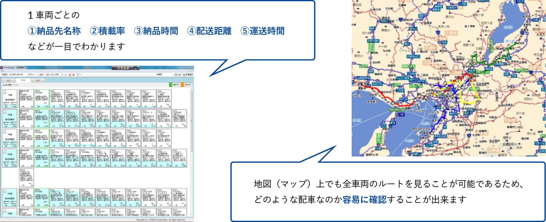 配車結果は、運行表や地図表示で確認することができます。