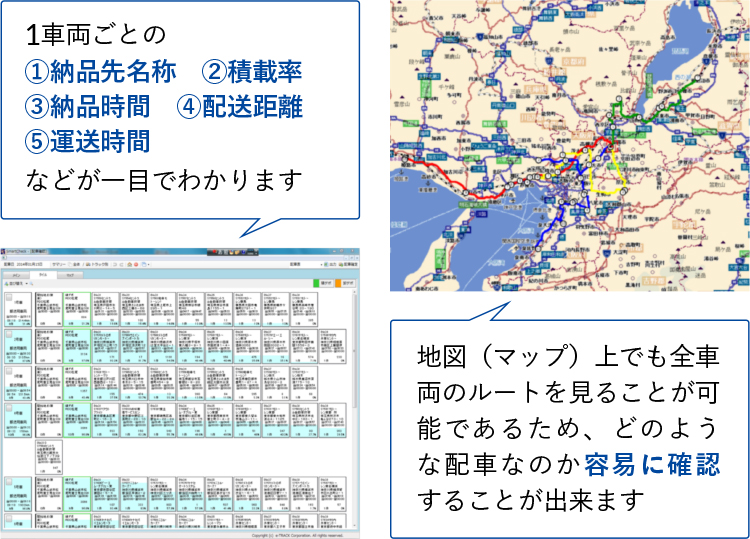 配車結果は、運行表や地図表示で確認することができます。