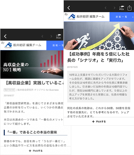 船井総研オフィシャル会員制情報サービス『社長ONLINE』が利用可能！
