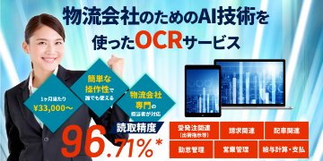 爆読みLOGI-OCR