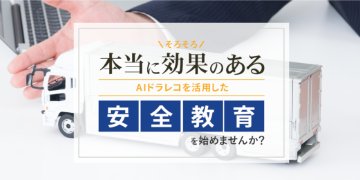 AIロジレコーダー