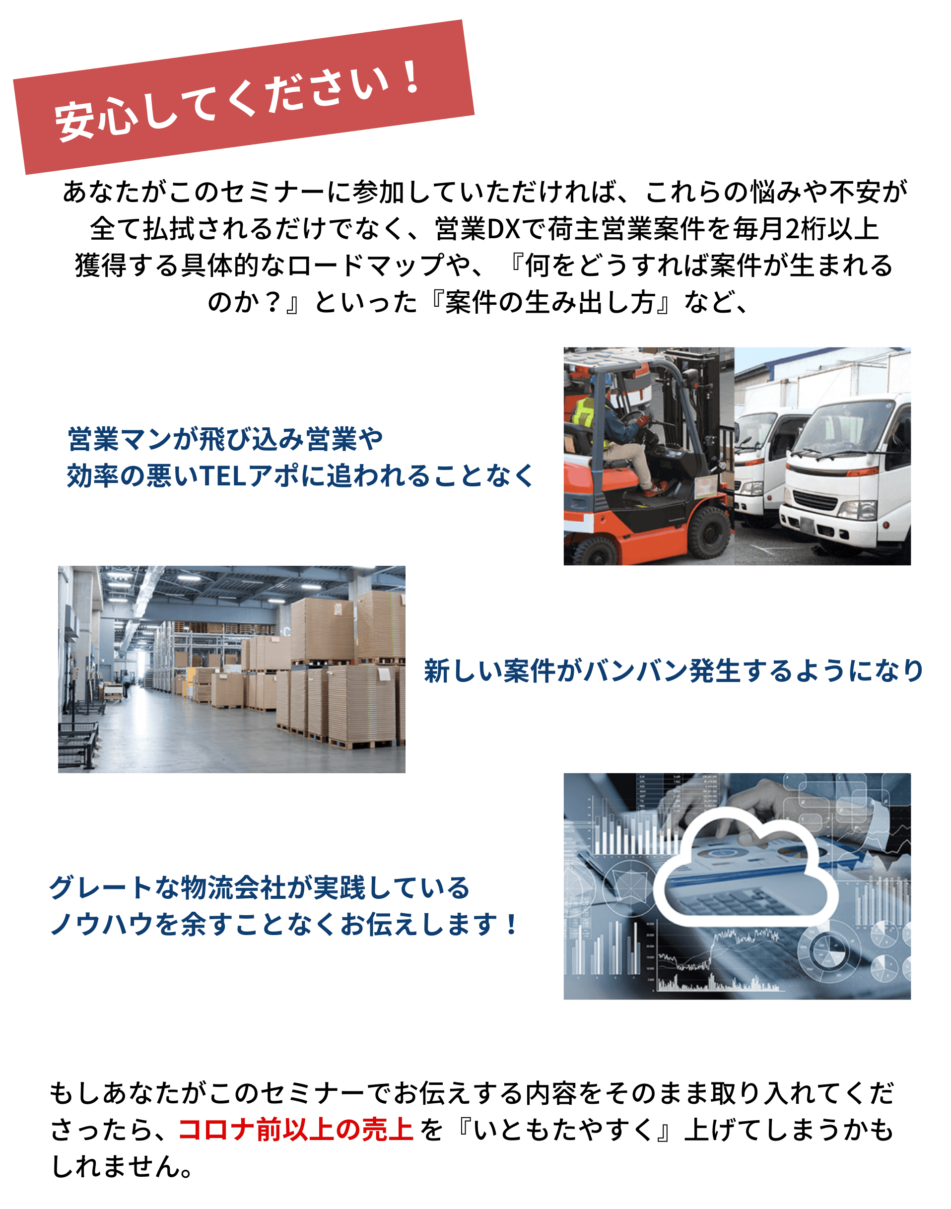 グレートな物流会社が実践しているノウハウを余すことなくお伝えします！