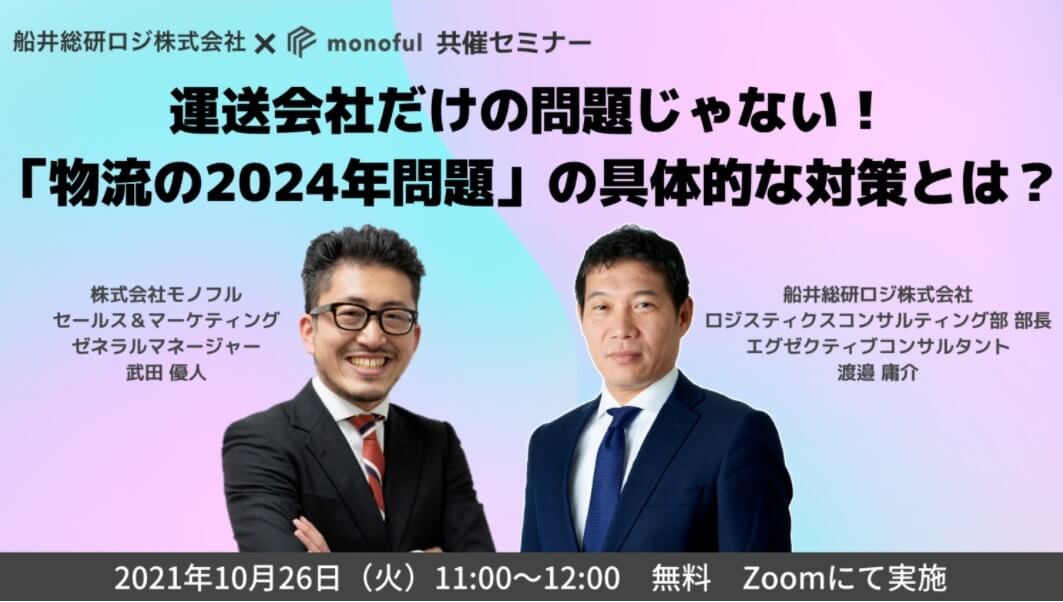 運送会社だけの問題じゃない！「物流の2024年問題」の具体的な対策とは？