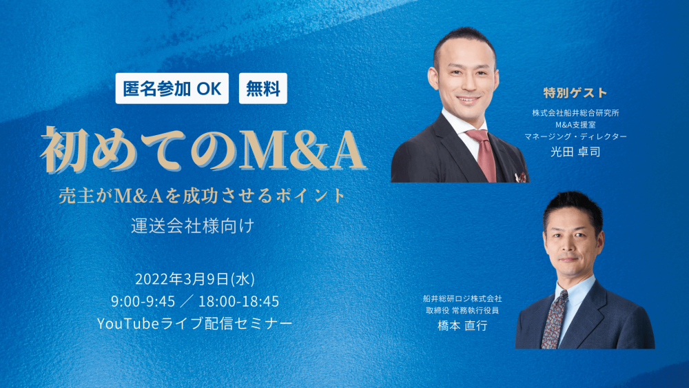 はじめてのM&A ～売主がM&Aを成功させるポイント～