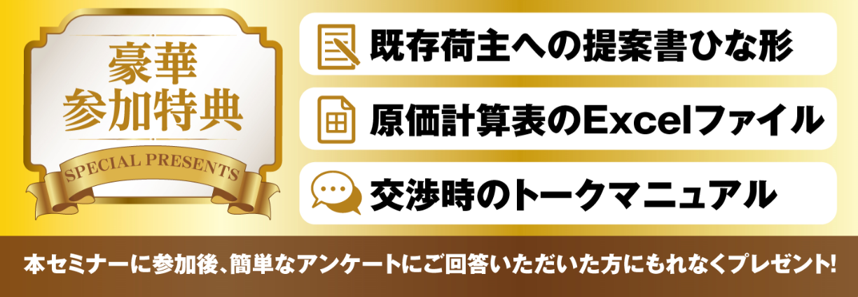 運賃適正化シークレットセミナー | 船井総研ロジ株式会社