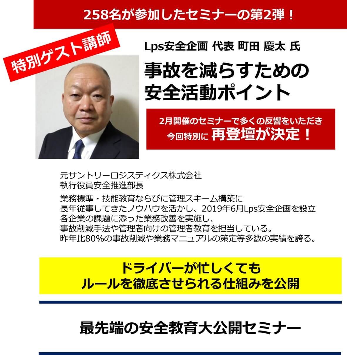 事故を減らすための安全活動ポイント｜最先端の安全教育大公開セミナー｜船井総研ロジ株式会社