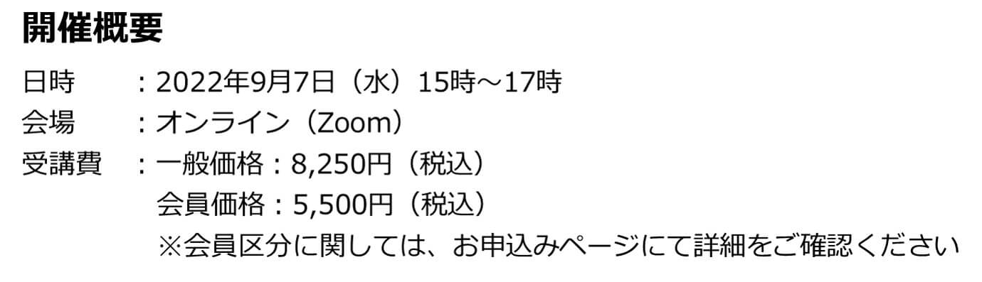 開催概要｜最先端の安全教育大公開セミナー｜船井総研ロジ株式会社