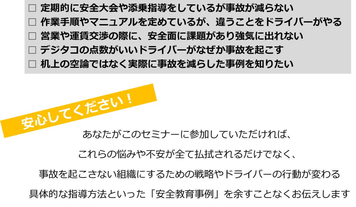 こんなお悩みありませんか？｜最先端の安全教育大公開セミナー｜船井総研ロジ株式会社