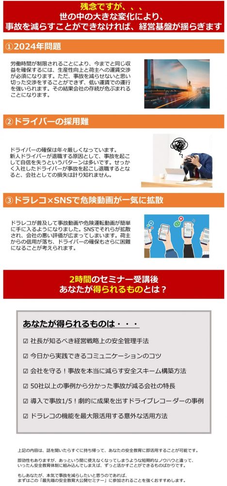 事故を減らすことができなければ、経営基盤が揺らぎます｜最先端の安全教育大公開セミナー｜船井総研ロジ株式会社