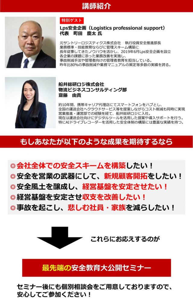 講師紹介｜最先端の安全教育大公開セミナー｜船井総研ロジ株式会社