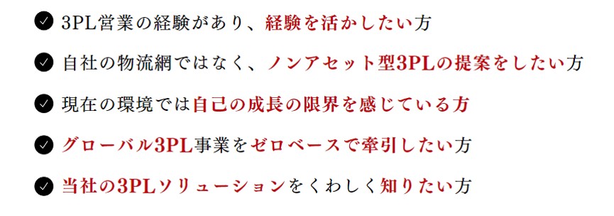 このような方におすすめです｜2022年10月 3PLコンサルタントキャリア採用説明会