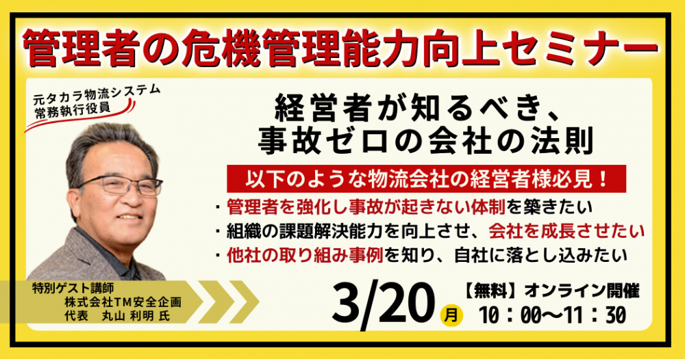 管理者の危機管理能力向上セミナー