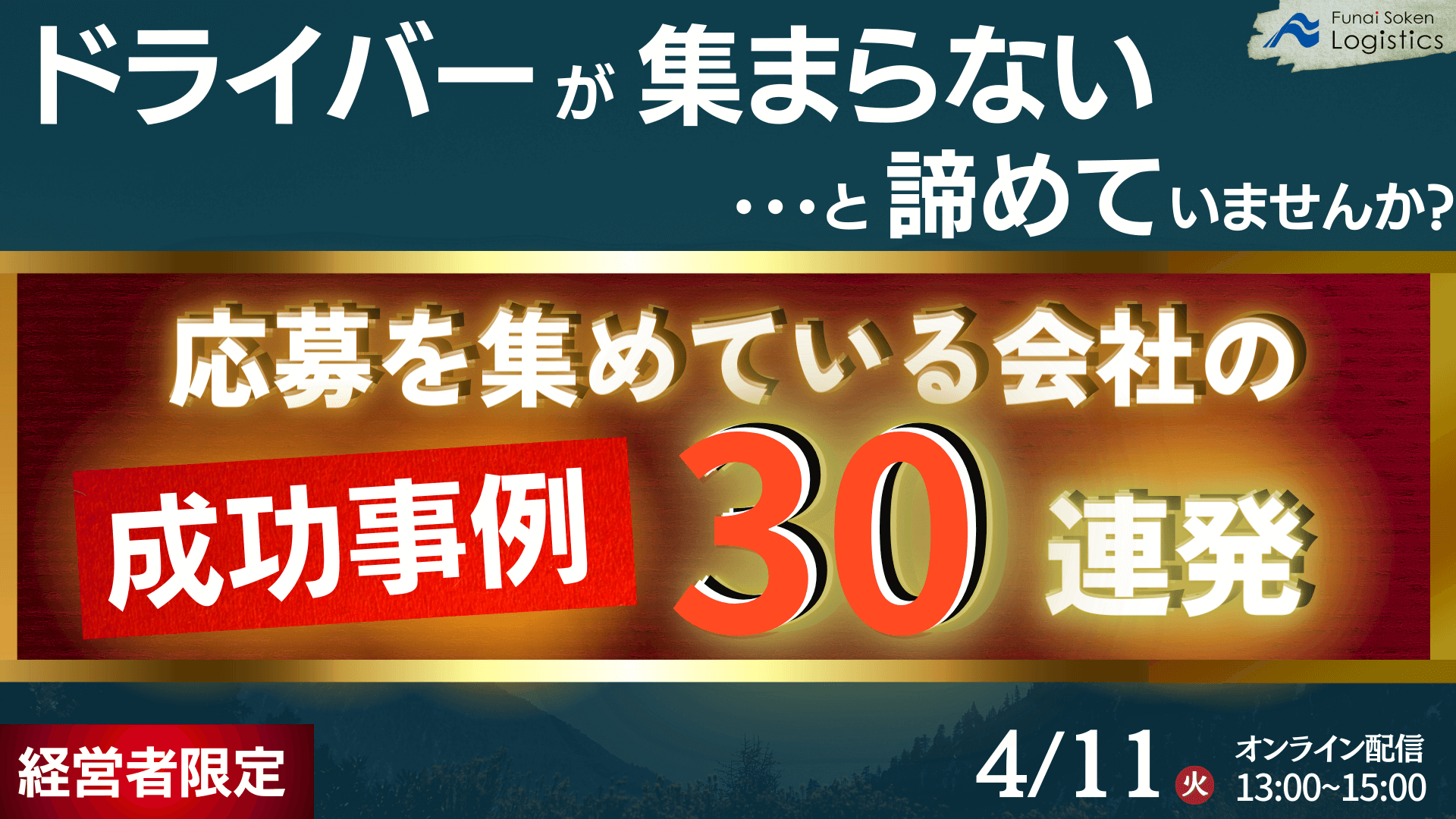 応募を集めている会社の採用手法30連発