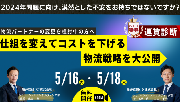 物流最適化 アウトソーシングセミナー