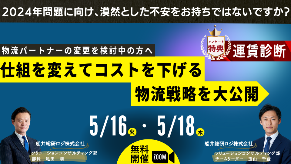 物流最適化 アウトソーシングセミナー