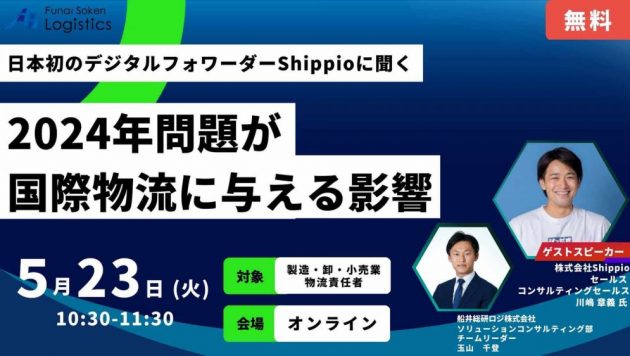 2024年問題 物流改善セミナー