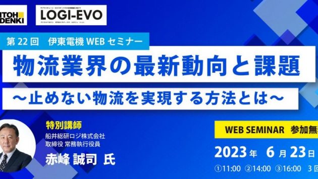物流業界の最新動向と課題～止めない物流を実現する方法とは～
