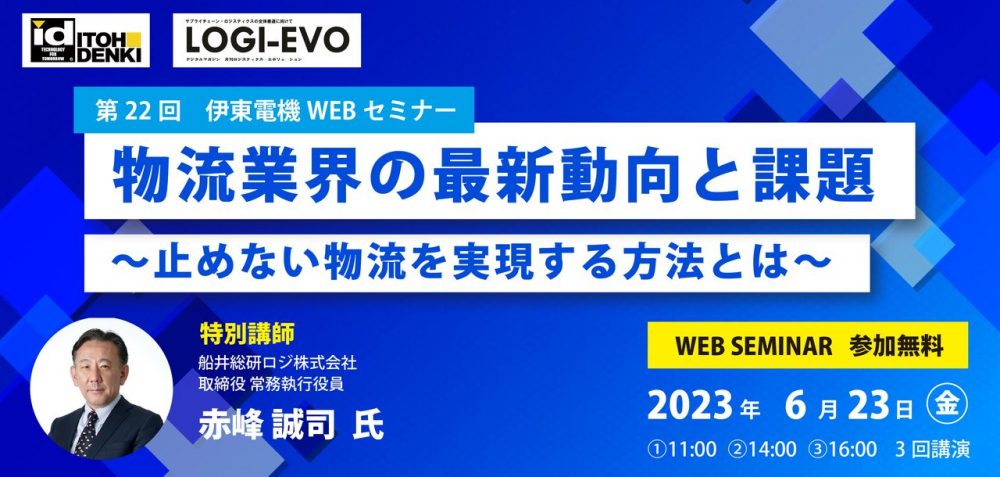 物流業界の最新動向と課題～止めない物流を実現する方法とは～