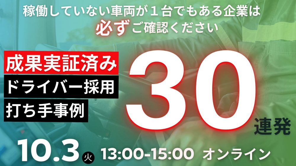 成果検証済みの採用打ち手事例30連発