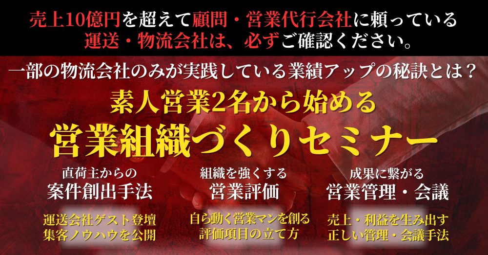 ～素人営業2名から始める～営業組織づくりセミナー