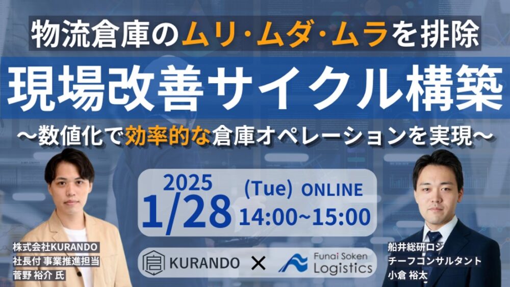 現場価値可視化セミナー｜船井総研ロジ株式会社