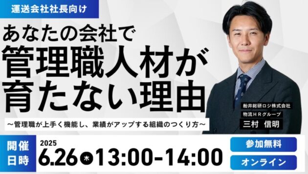 After2024年問題を生き残る管理職育成のポイントセミナー