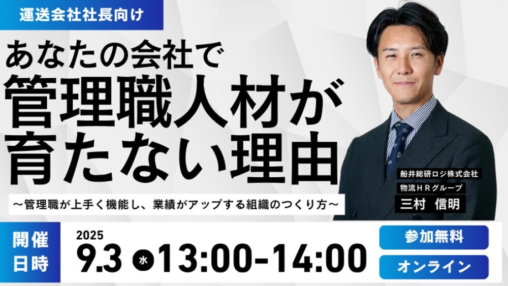 After2024年問題を生き残る管理職育成のポイントセミナー