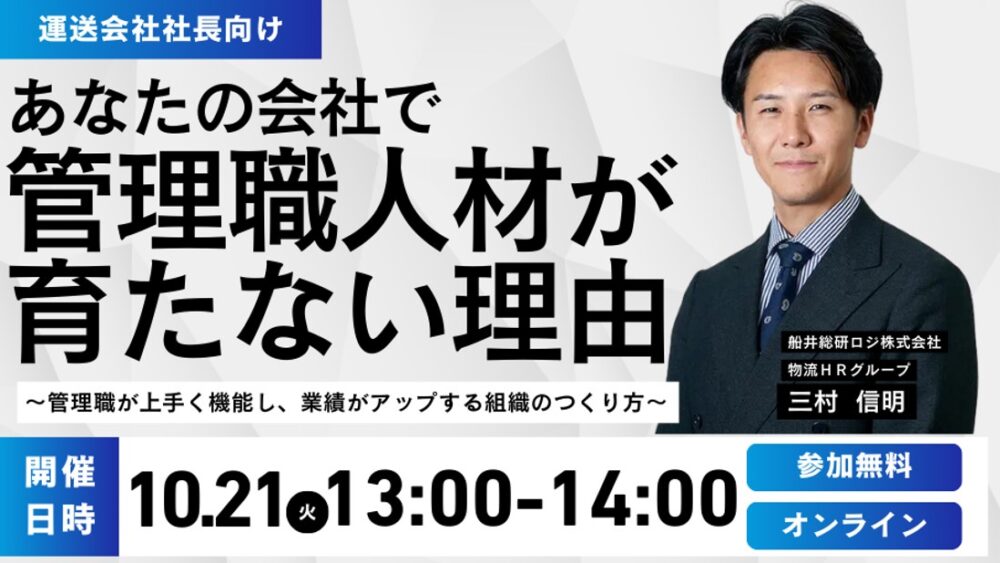 After2024年問題を生き残る管理職育成のポイントセミナー