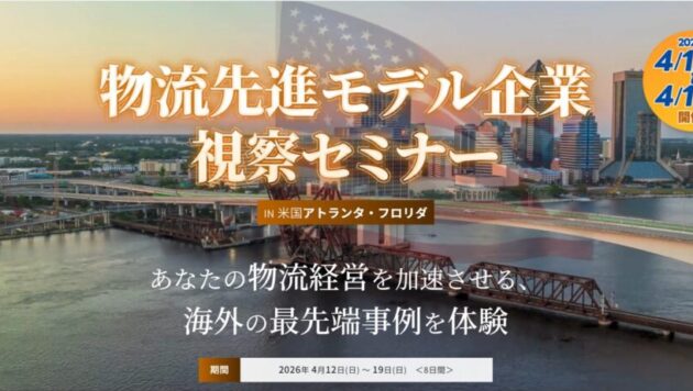 海外視察セミナーin米国アトランタ・フロリダ